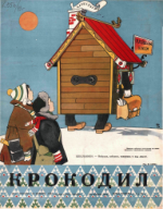 Обложка для Крокодил, 1949 , № 02.pdf